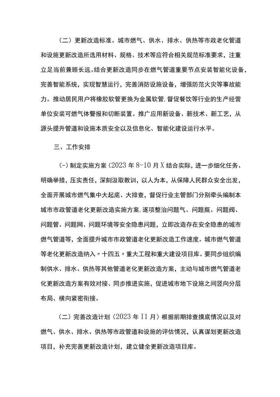 城市市政管道老化更新改造实施方案.docx_第3页