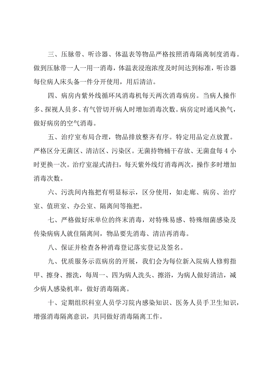 完成隔离点工作的总结范文（3篇）.docx_第2页