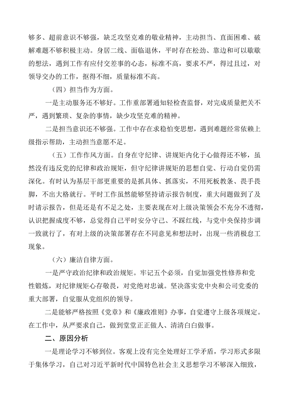 多篇有关2023年主题教育专题民主生活会六个方面个人检视发言材料.docx_第2页