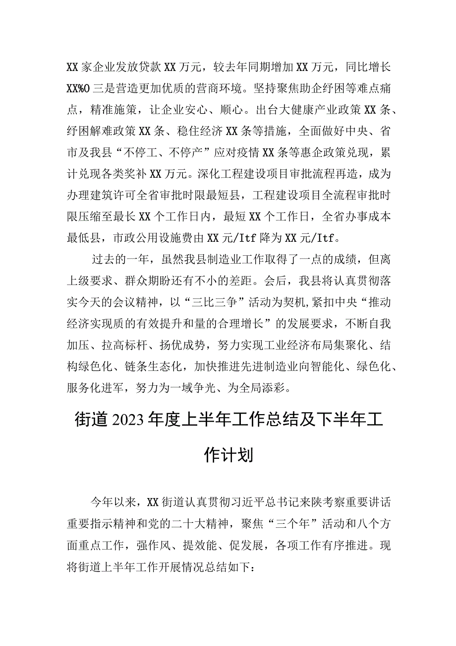 关于推动工业经济高质量发展的汇报.docx_第3页