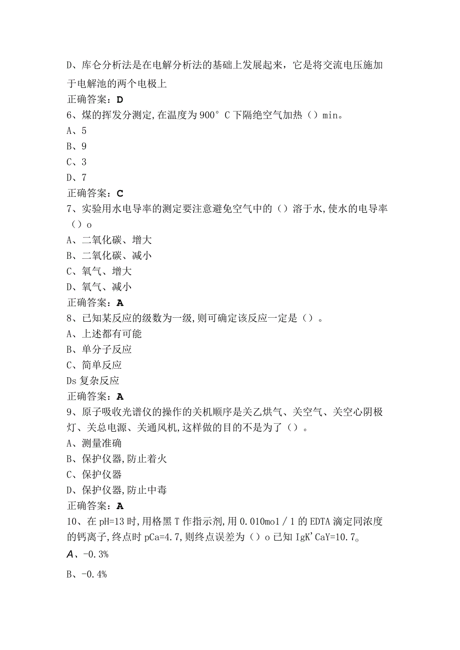 工业分析与检验习题库及答案.docx_第2页