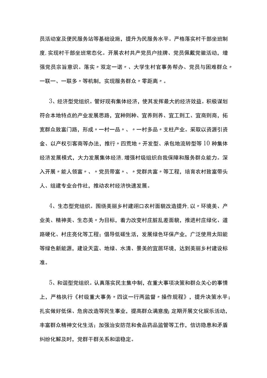 创建“七型党组织”探索农村党建新路子.docx_第2页