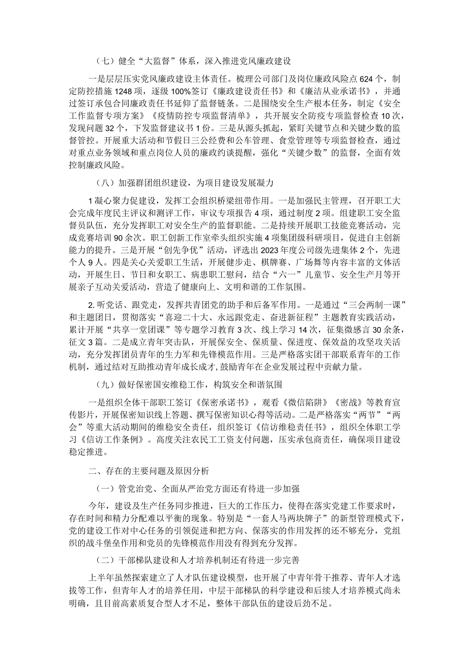 国企2023年上半年党建工作总结及下半年工作计划.docx_第3页