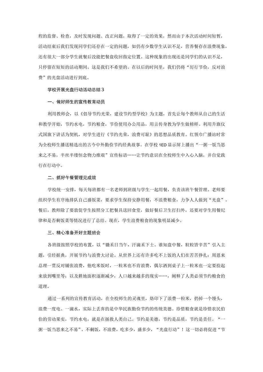 学校开展光盘行动活动总结.docx_第2页