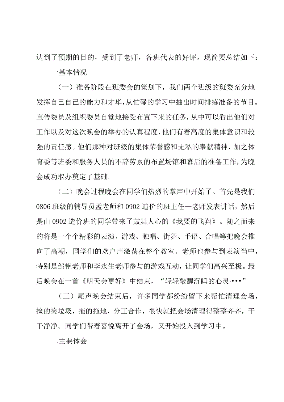 大学班级联谊活动总结范文.docx_第2页