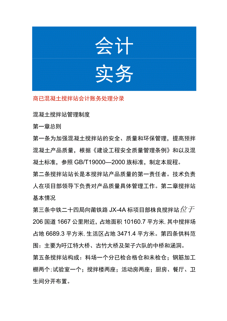 商砼混凝土搅拌站会计账务处理.docx_第1页