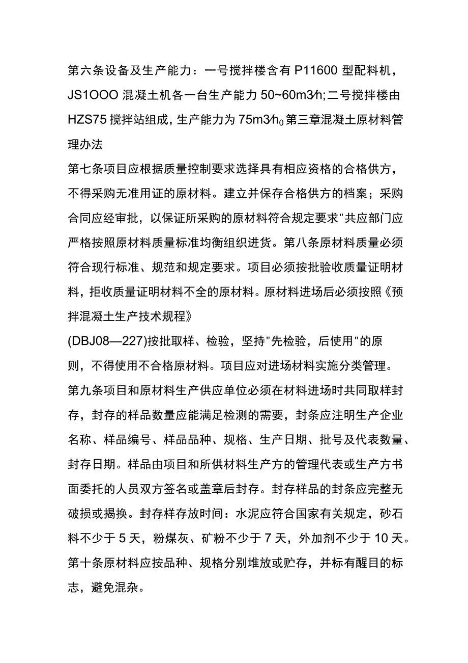 商砼混凝土搅拌站会计账务处理.docx_第2页