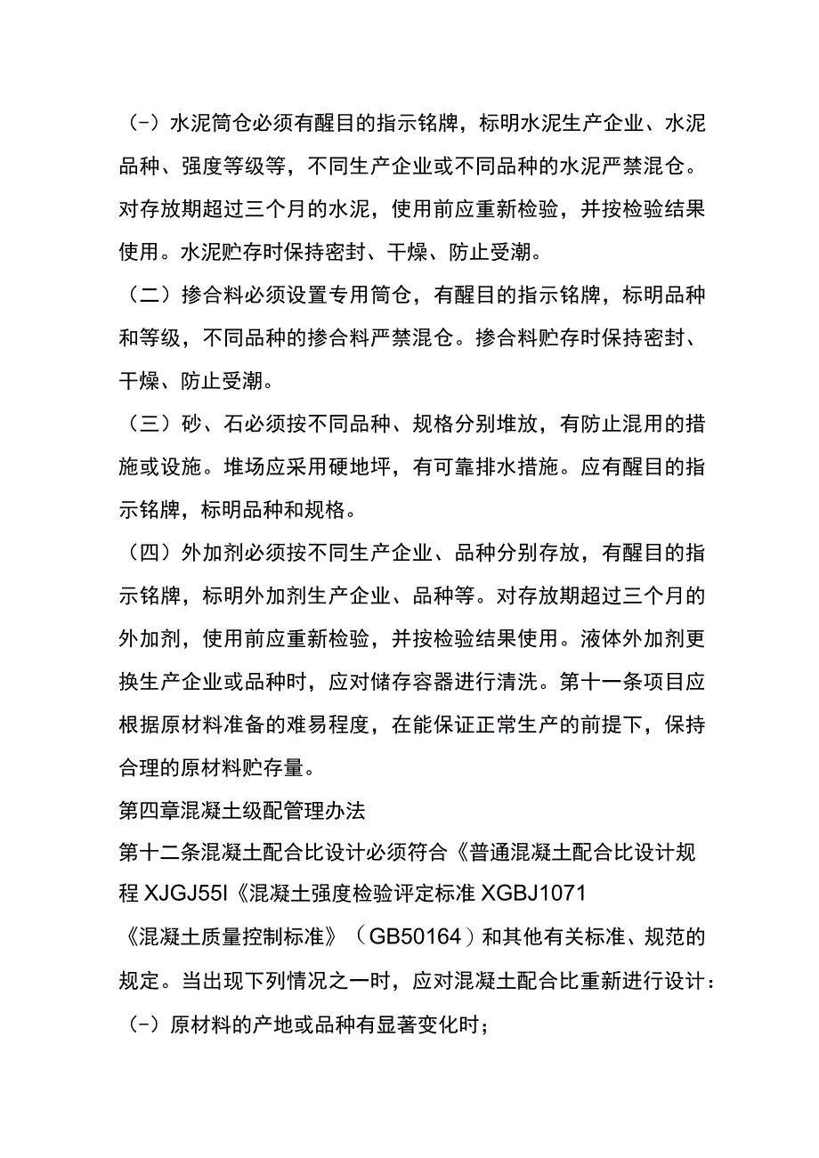 商砼混凝土搅拌站会计账务处理.docx_第3页