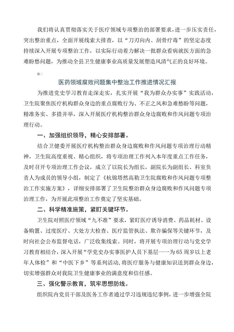 医药领域腐败问题集中整治廉洁行医（六篇）进展情况汇报包含三篇工作方案以及2篇工作要点.docx_第2页