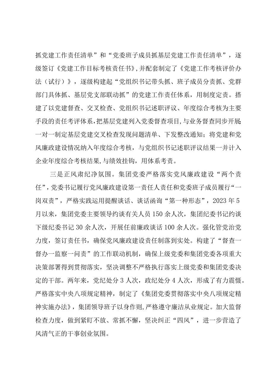 国有企业务虚会研讨材料.docx_第2页