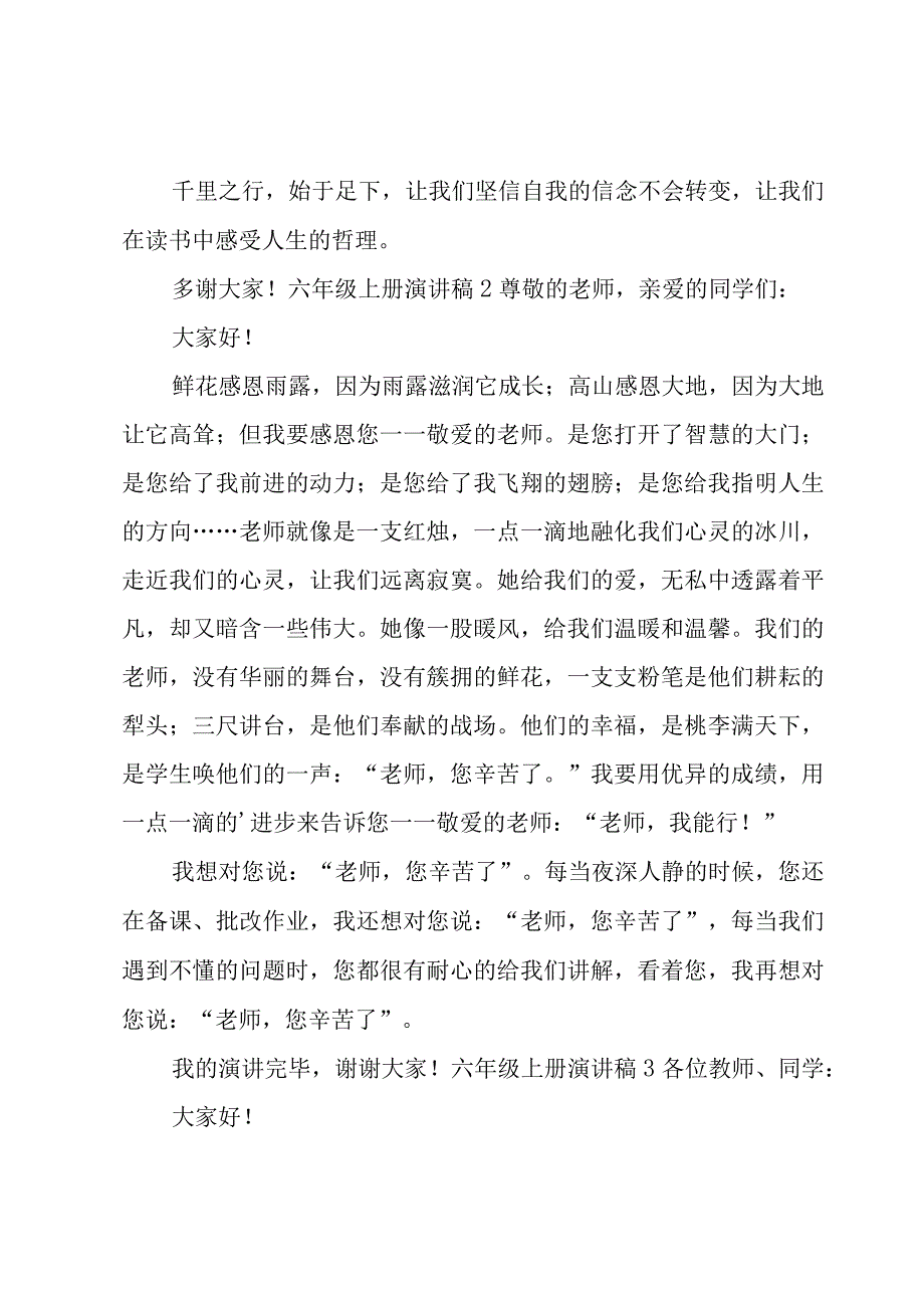 六年级上册演讲稿.docx_第2页