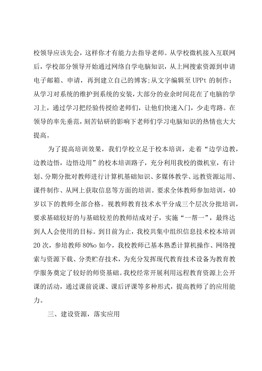 培训年终工作总结（12篇）.docx_第3页