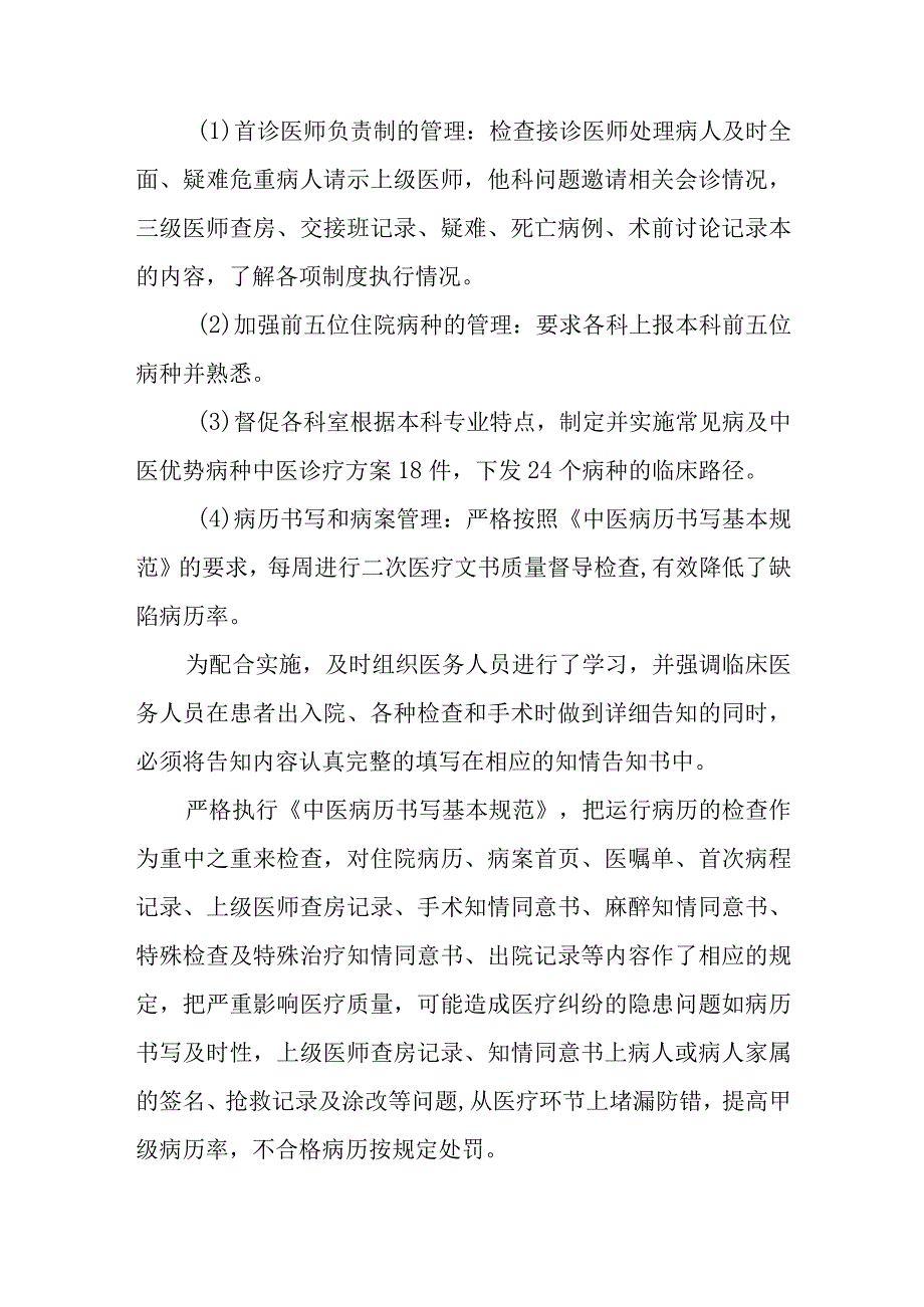 医疗质量分析和持续改进总结分析5.docx_第2页