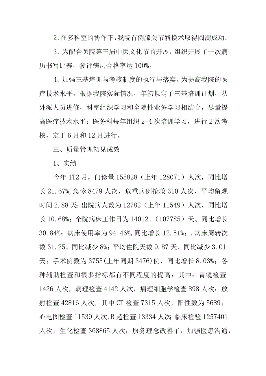 医疗质量分析和持续改进总结分析5.docx_第3页