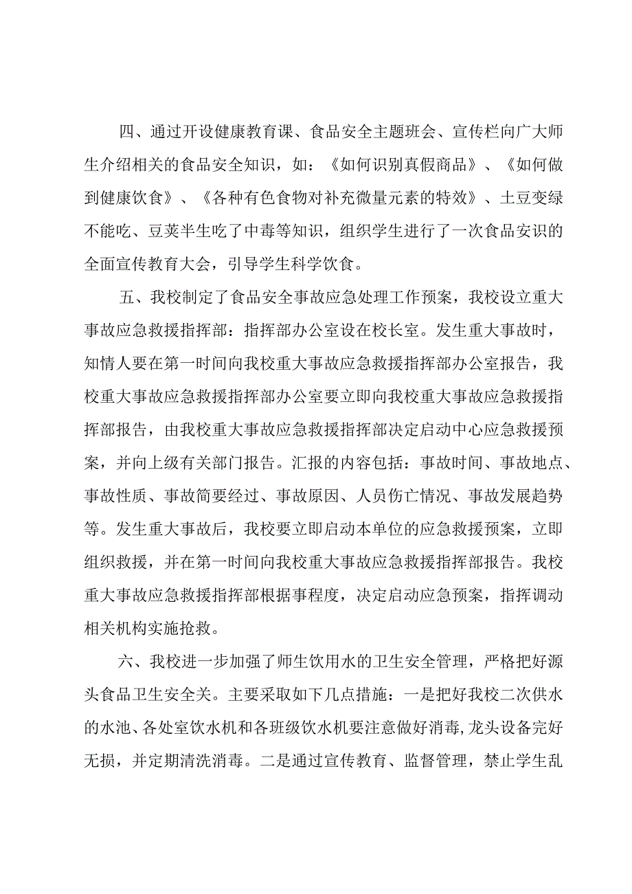 学校食堂厨工年终工作总结范文（3篇）.docx_第3页