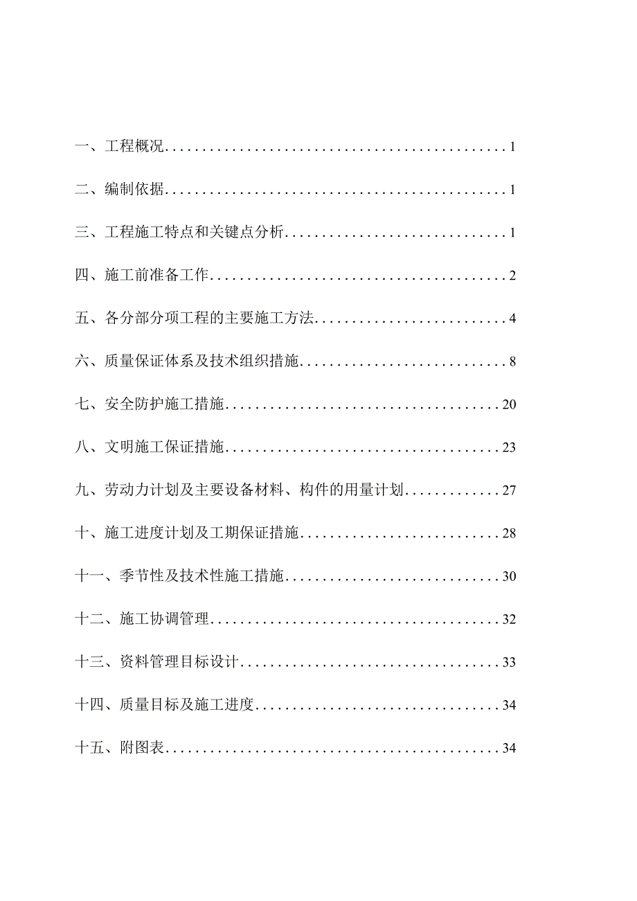 和平里热力外线施工组织设计.docx_第2页