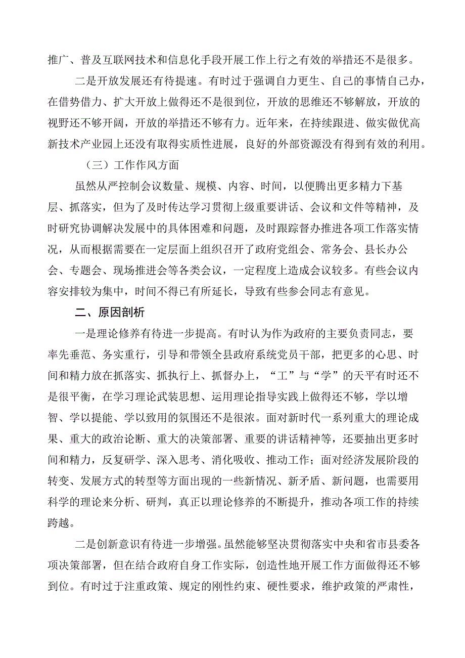 共十篇2023年主题教育专题民主生活会对照研讨发言.docx_第2页