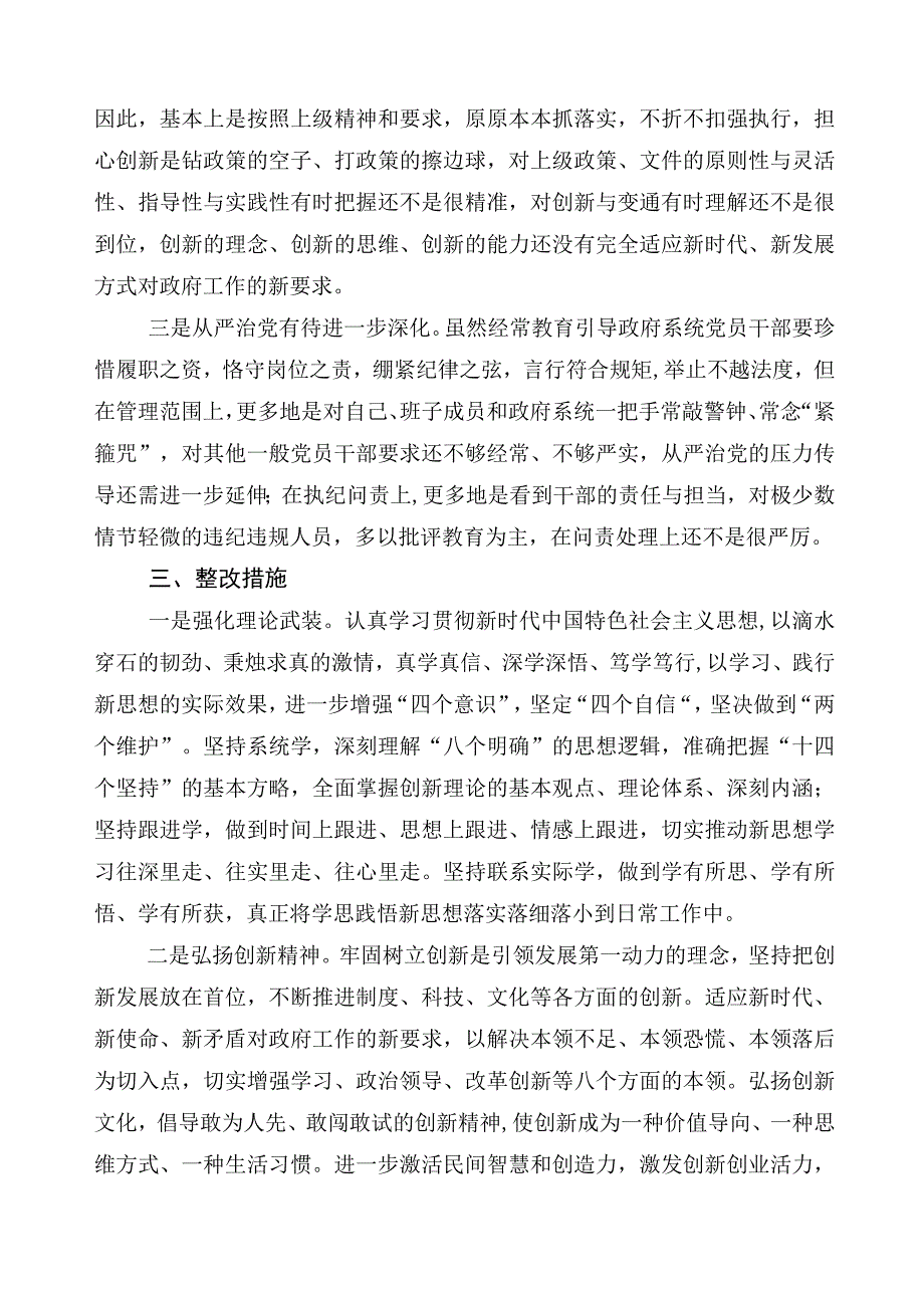 共十篇2023年主题教育专题民主生活会对照研讨发言.docx_第3页