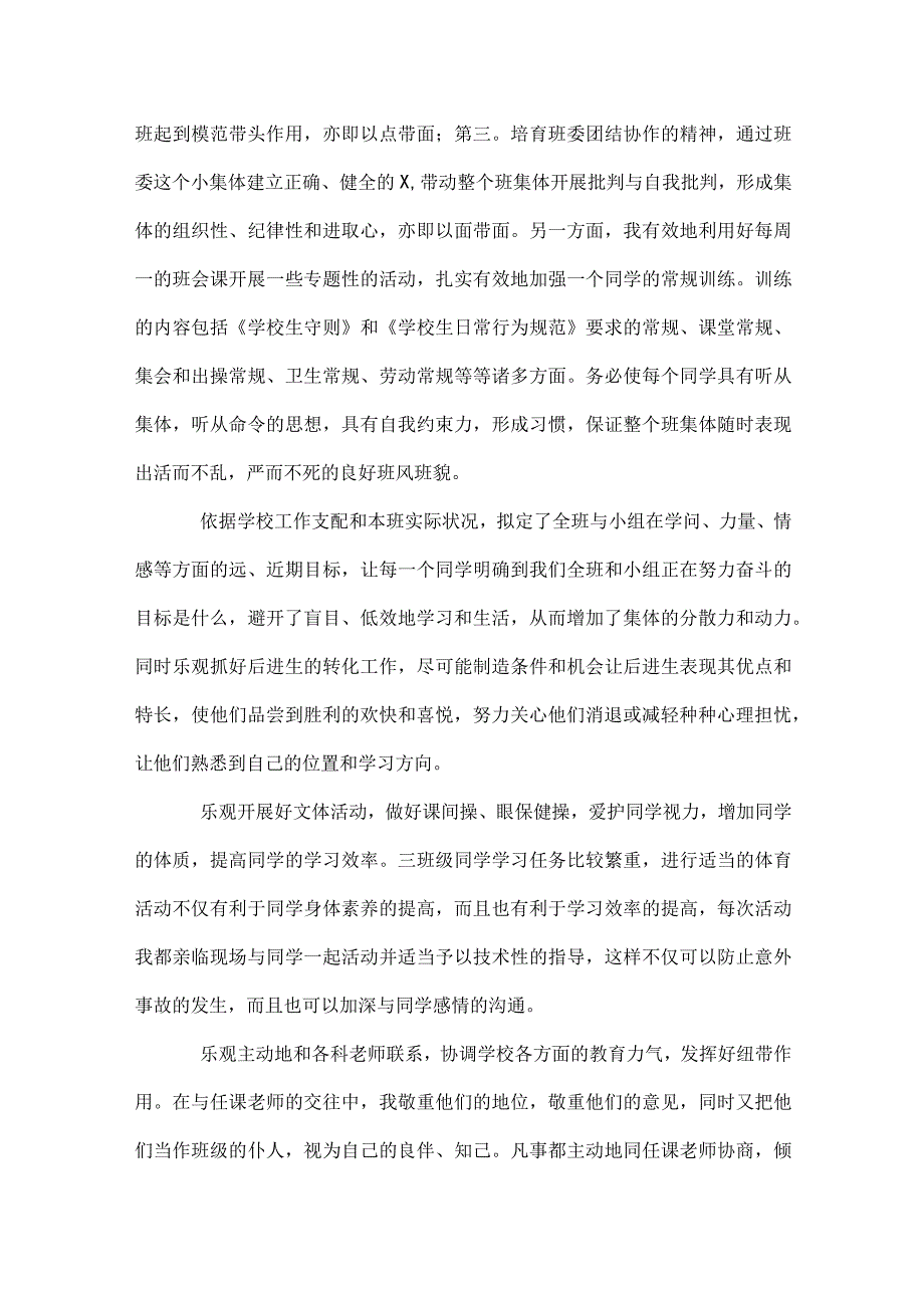 十佳优秀教师述职报告15篇模板范本.docx_第2页