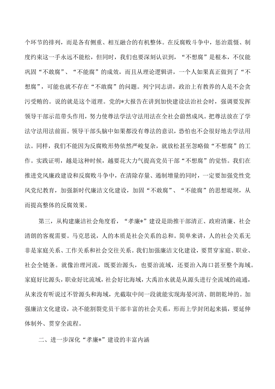 孝廉文化建设强调要求.docx_第2页