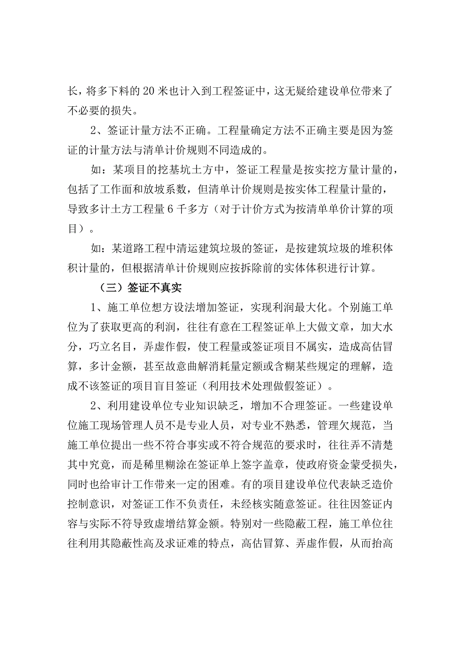 工程审计若干问题详解：工程签证问题.docx_第3页