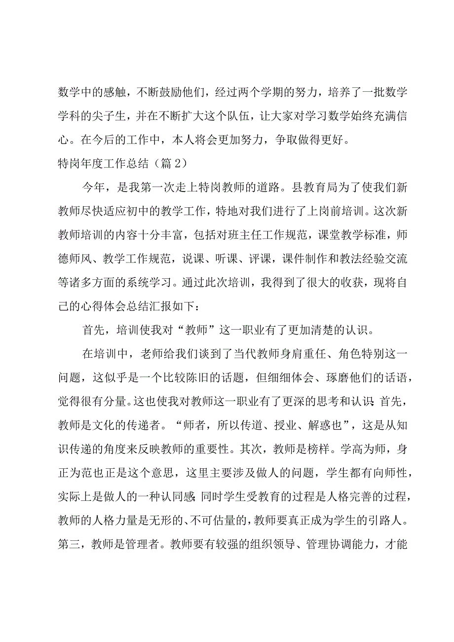 关于特岗年度工作总结1500字.docx_第3页