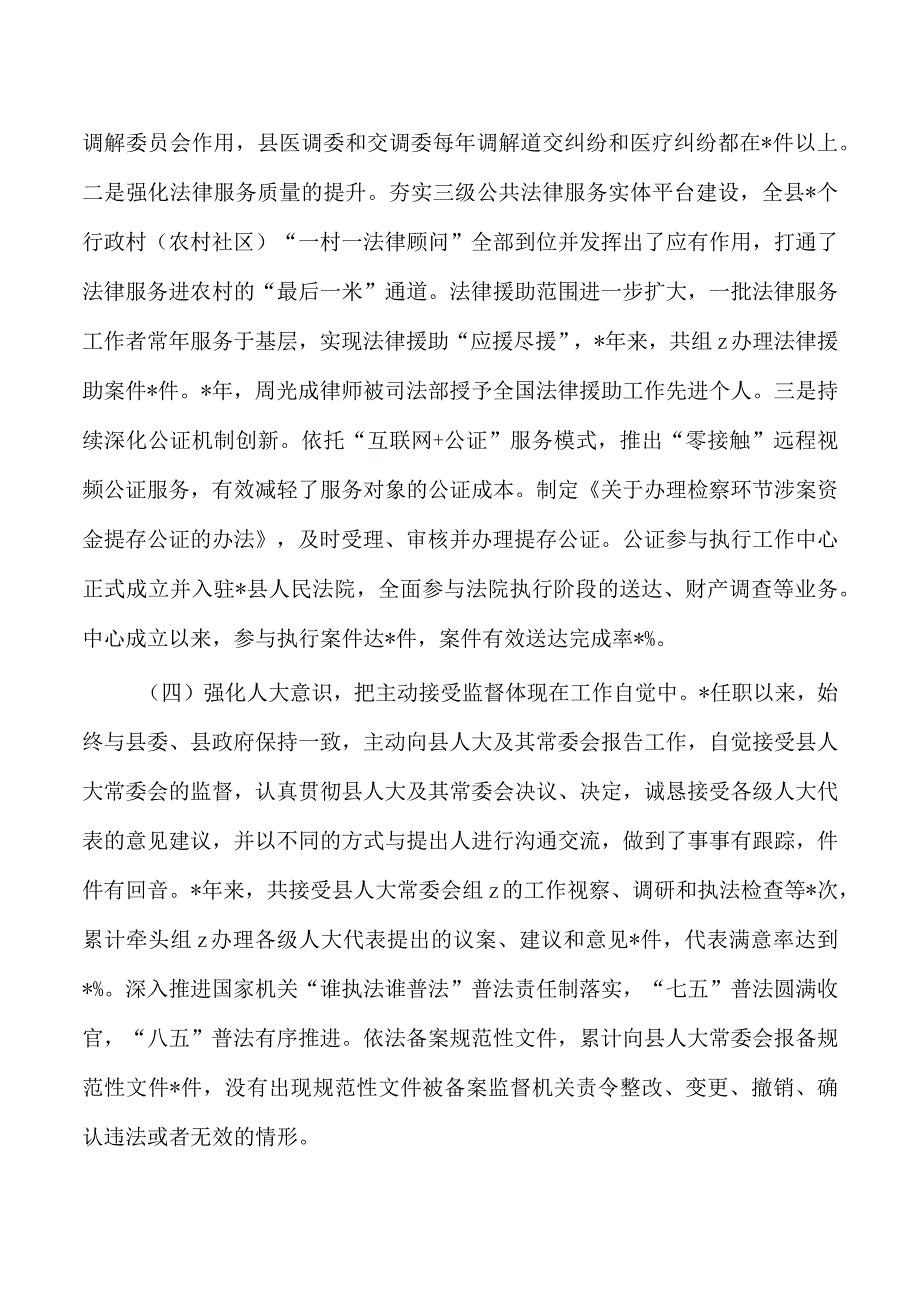 司法履职情况调研报告.docx_第3页