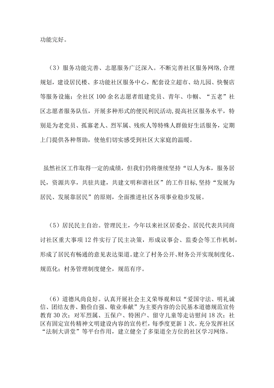 创建文明社区自查报告4.docx_第2页