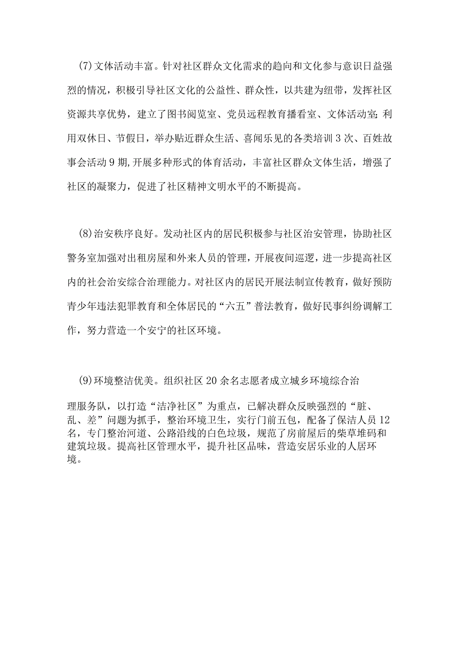 创建文明社区自查报告4.docx_第3页