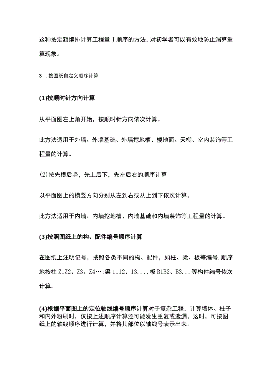 土建工程中工程量计算顺序全总结.docx_第2页