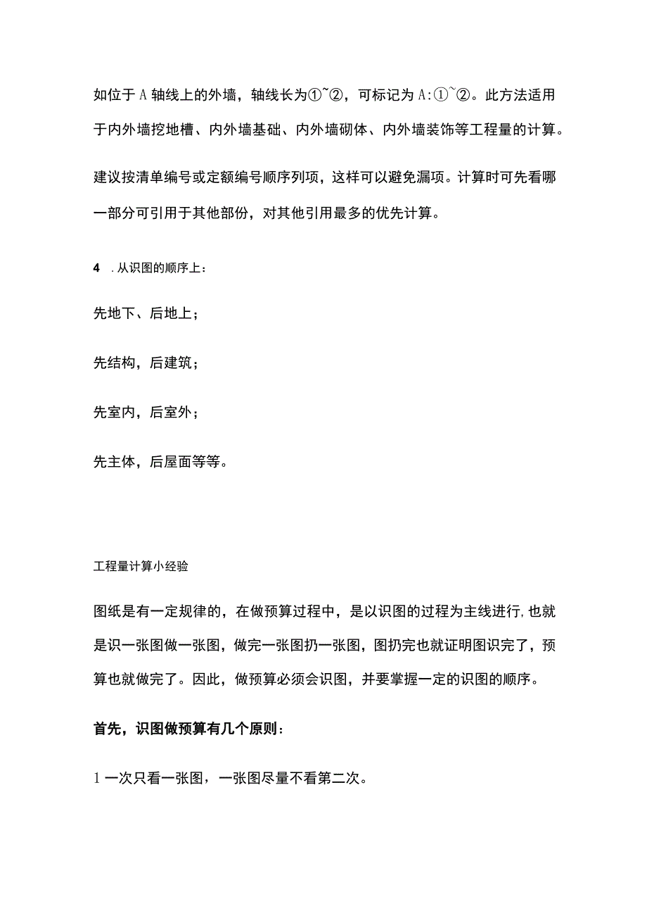 土建工程中工程量计算顺序全总结.docx_第3页