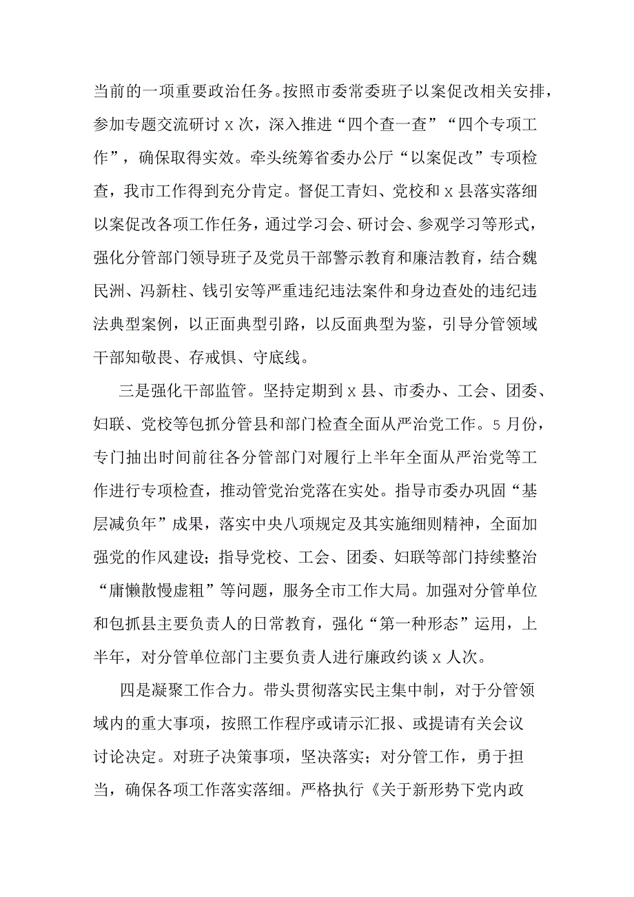 县税务局党委书记2023年履行第一责任人责任情况报告.docx_第3页