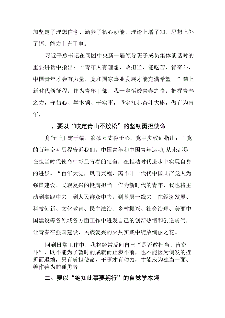 学习贯彻团十九大精神的心得体会四篇.docx_第2页