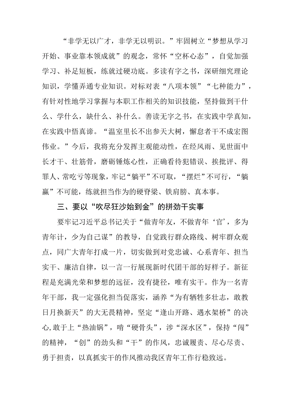 学习贯彻团十九大精神的心得体会四篇.docx_第3页