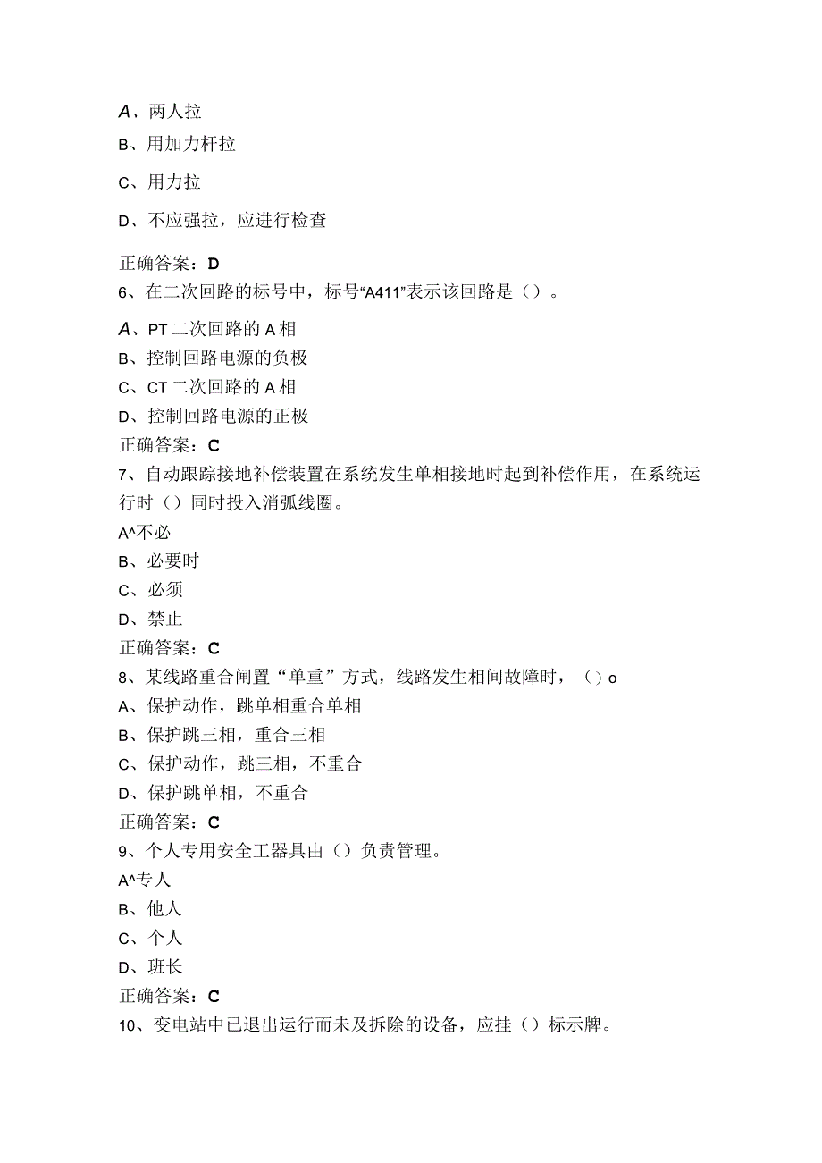 变电站值班员初级复习题+参考答案.docx_第2页