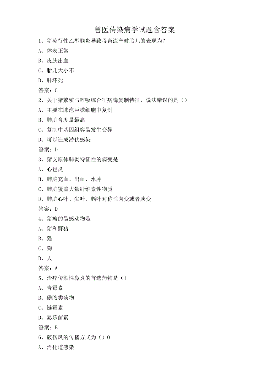 兽医传染病学试题含答案.docx_第1页