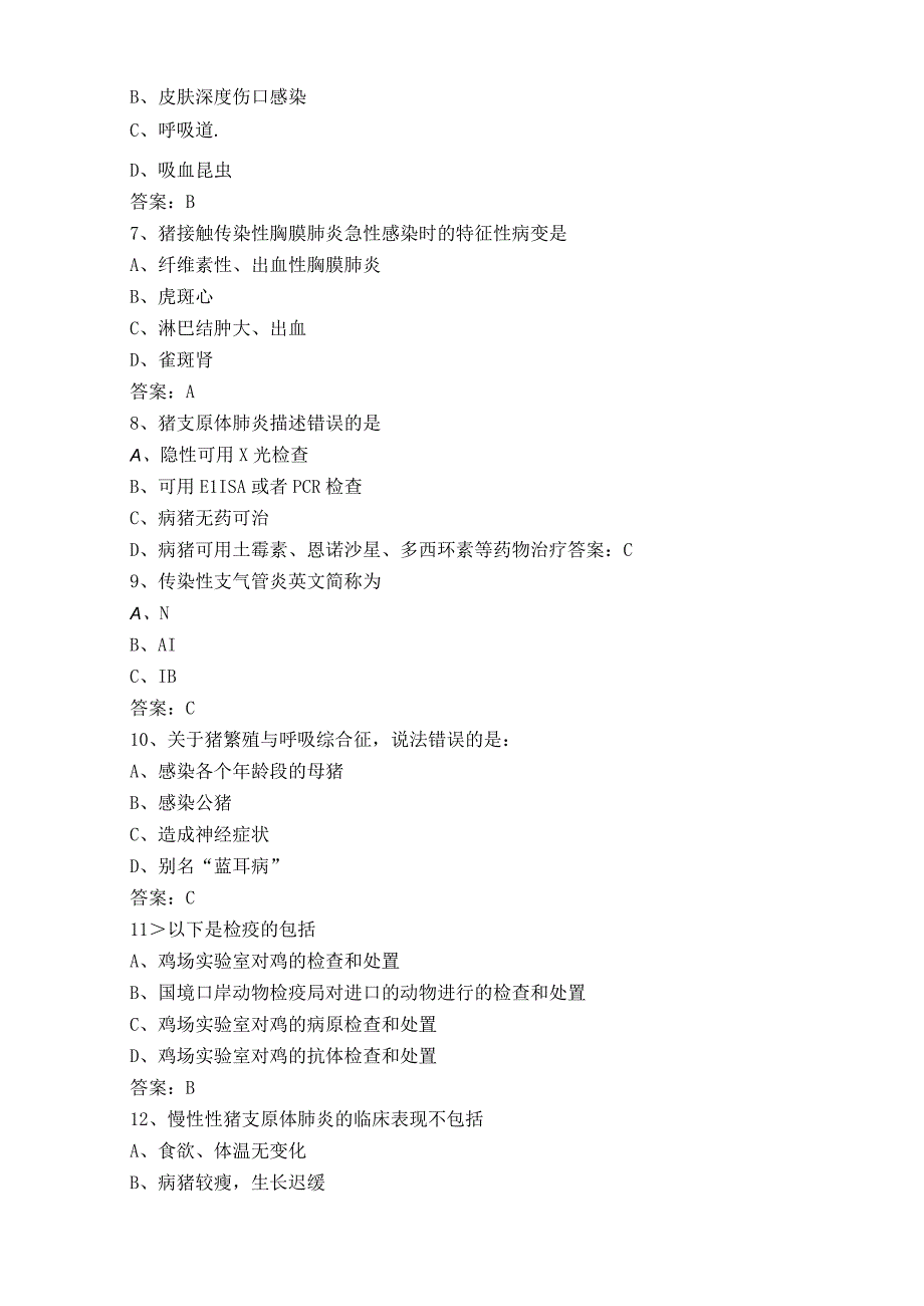 兽医传染病学试题含答案.docx_第2页