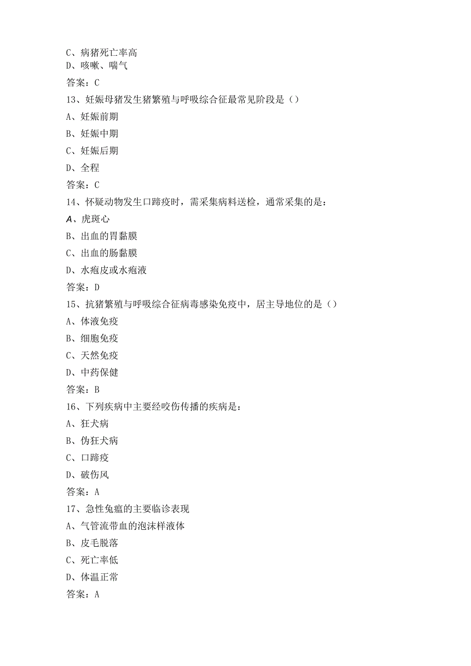 兽医传染病学试题含答案.docx_第3页