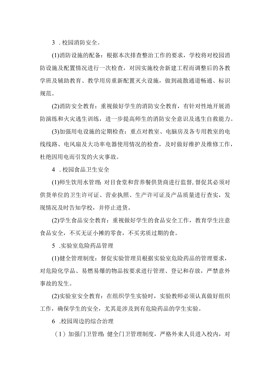 学校2023年开展重大事故隐患专项排查整治行动方案精选10篇汇编.docx_第3页