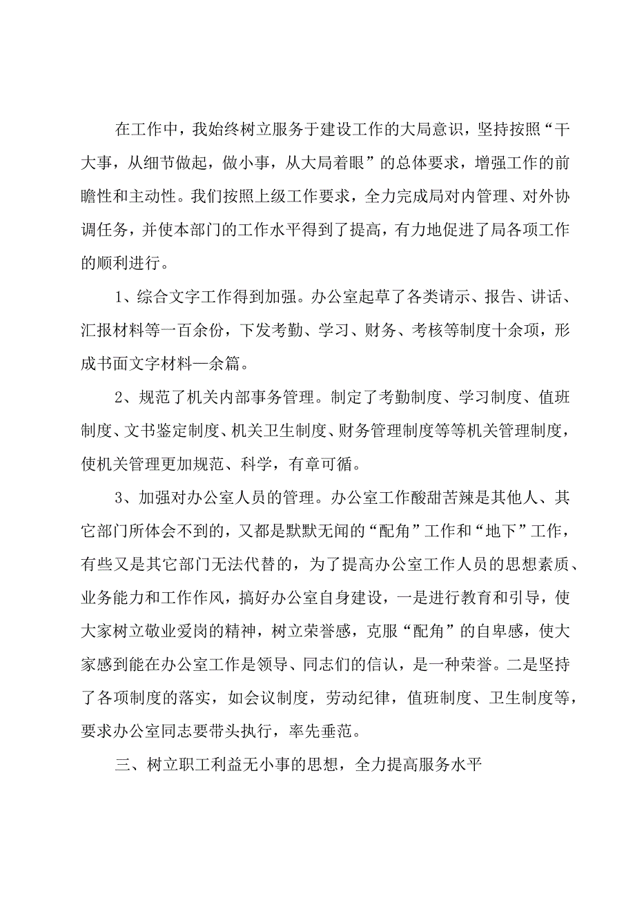 办公室年度工作总结范文（19篇）.docx_第2页