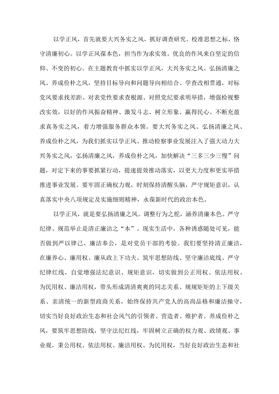 坚持以学正风 大兴务实之风 弘扬清廉之风 养成俭朴之风 演讲稿.docx_第2页