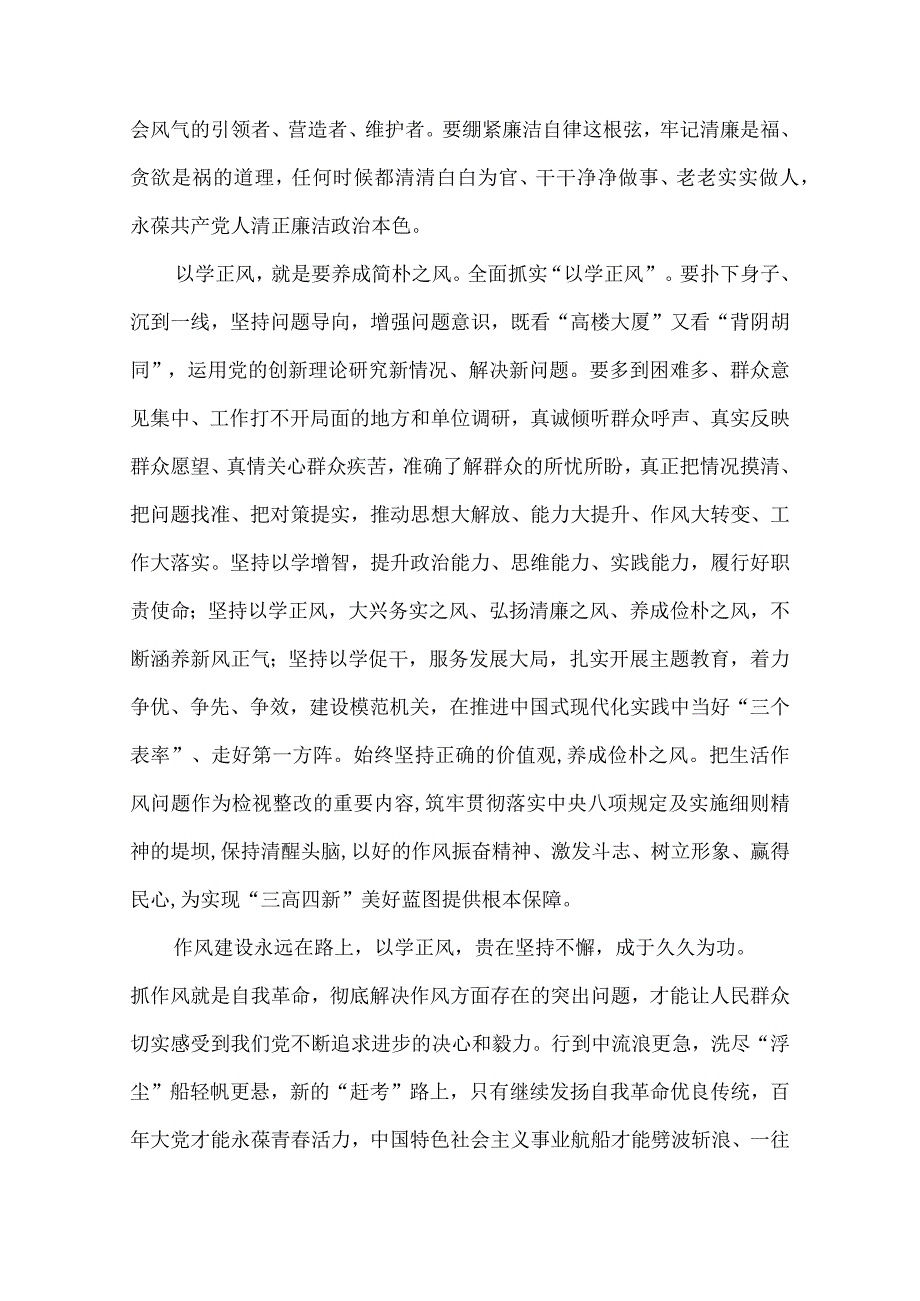 坚持以学正风 大兴务实之风 弘扬清廉之风 养成俭朴之风 演讲稿.docx_第3页