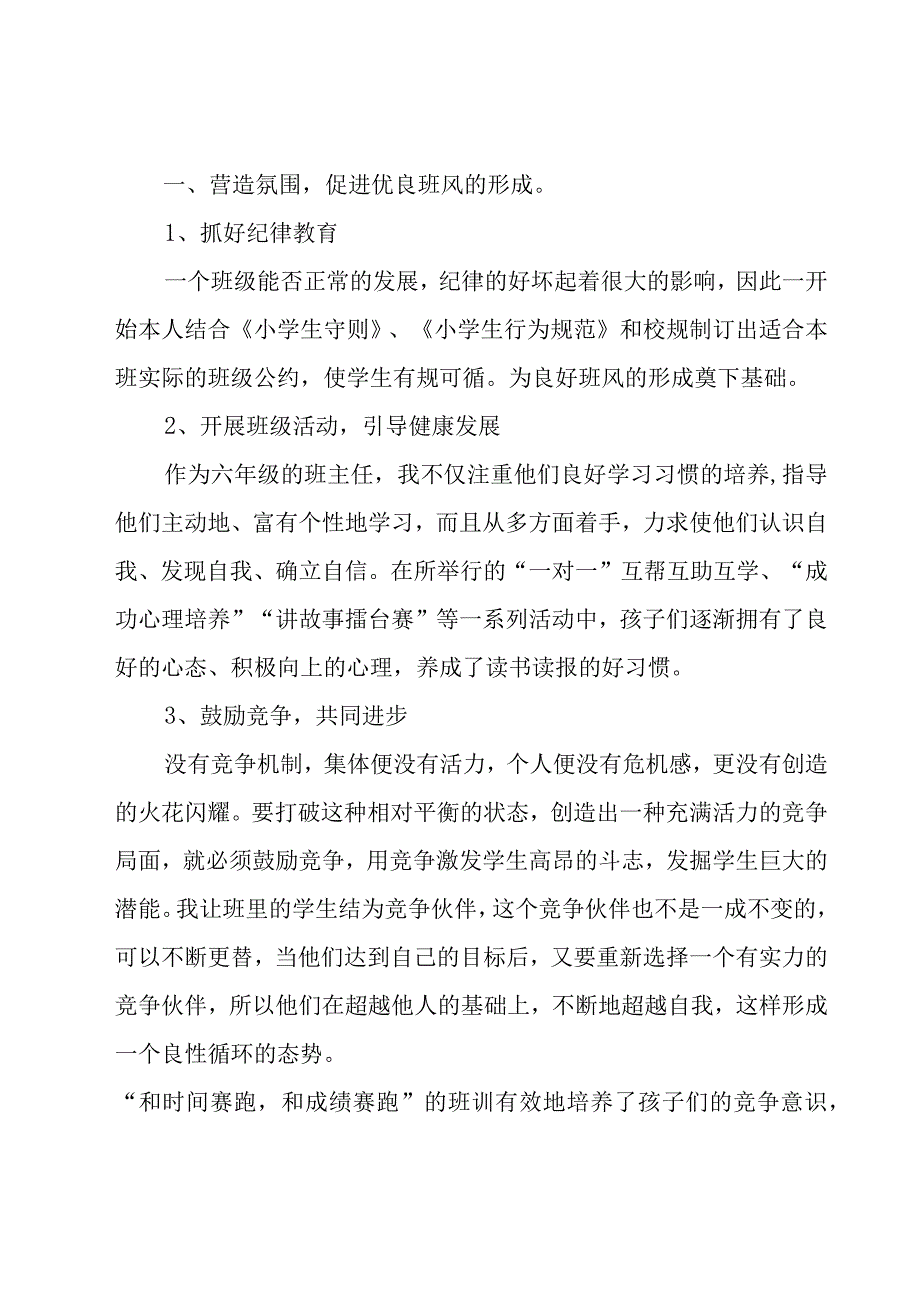 关于小学教师班主任工作总结（19篇）.docx_第3页