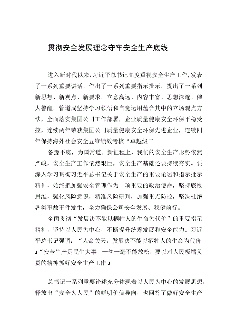 安全生产主题政务信息材料汇编（9篇）.docx_第2页