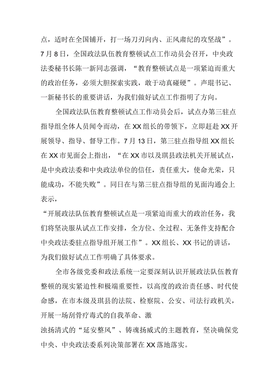 商业局2023年开展纪检监察干部队伍教育整顿党性分析材料 四篇.docx_第2页