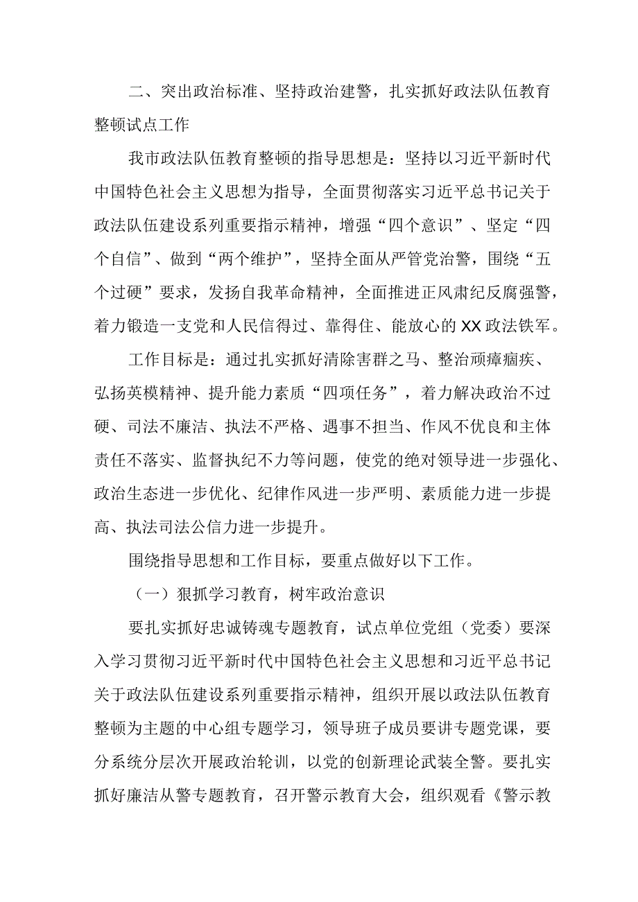 商业局2023年开展纪检监察干部队伍教育整顿党性分析材料 四篇.docx_第3页