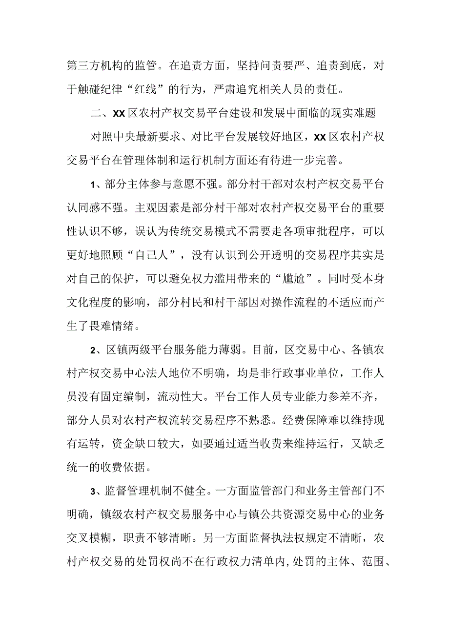 关于农村产权交易平台建设情况调研报告.docx_第3页