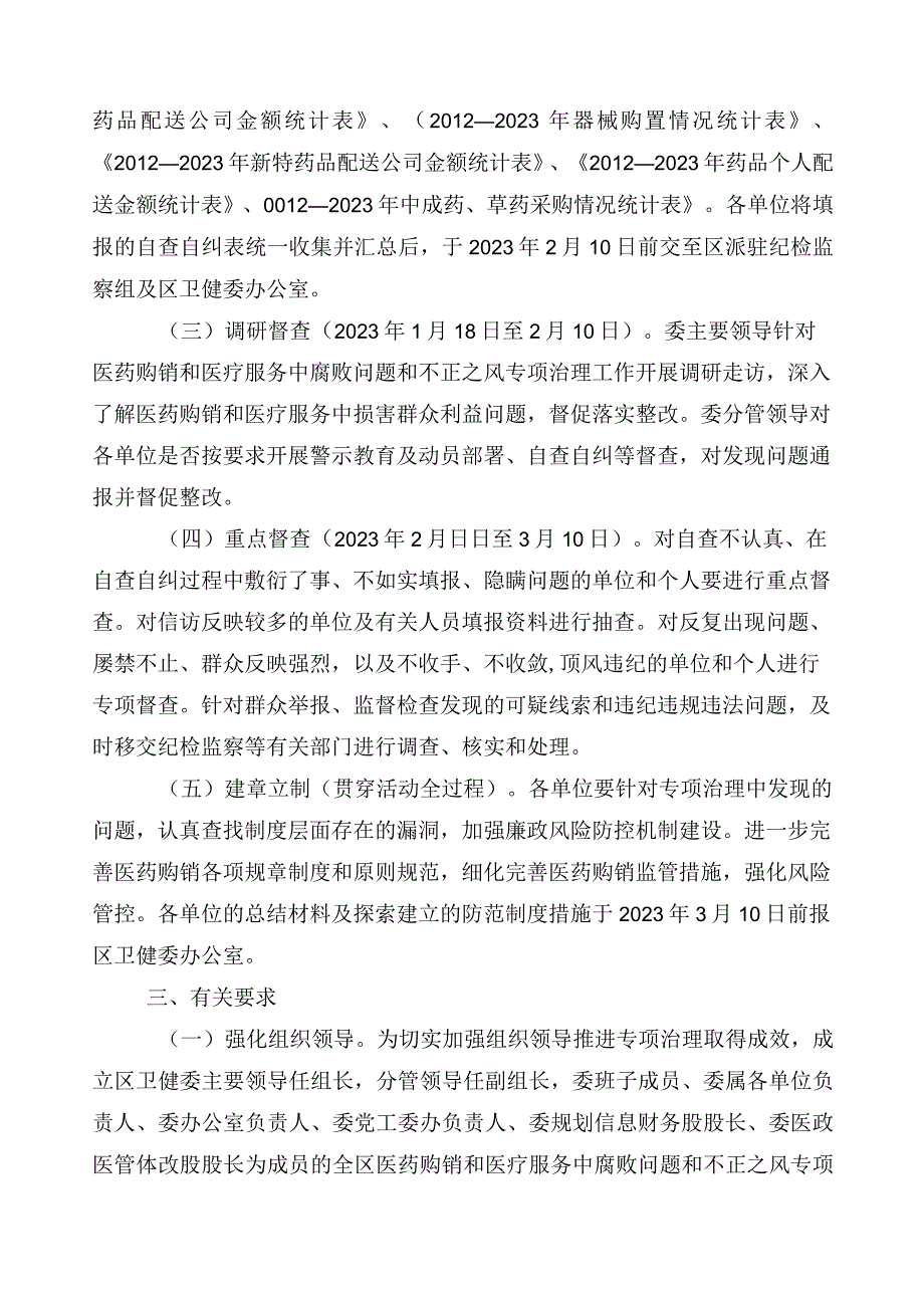 医药领域腐败和作风问题专项行动通用实施方案3篇含共六篇工作汇报+两篇工作要点.docx_第2页