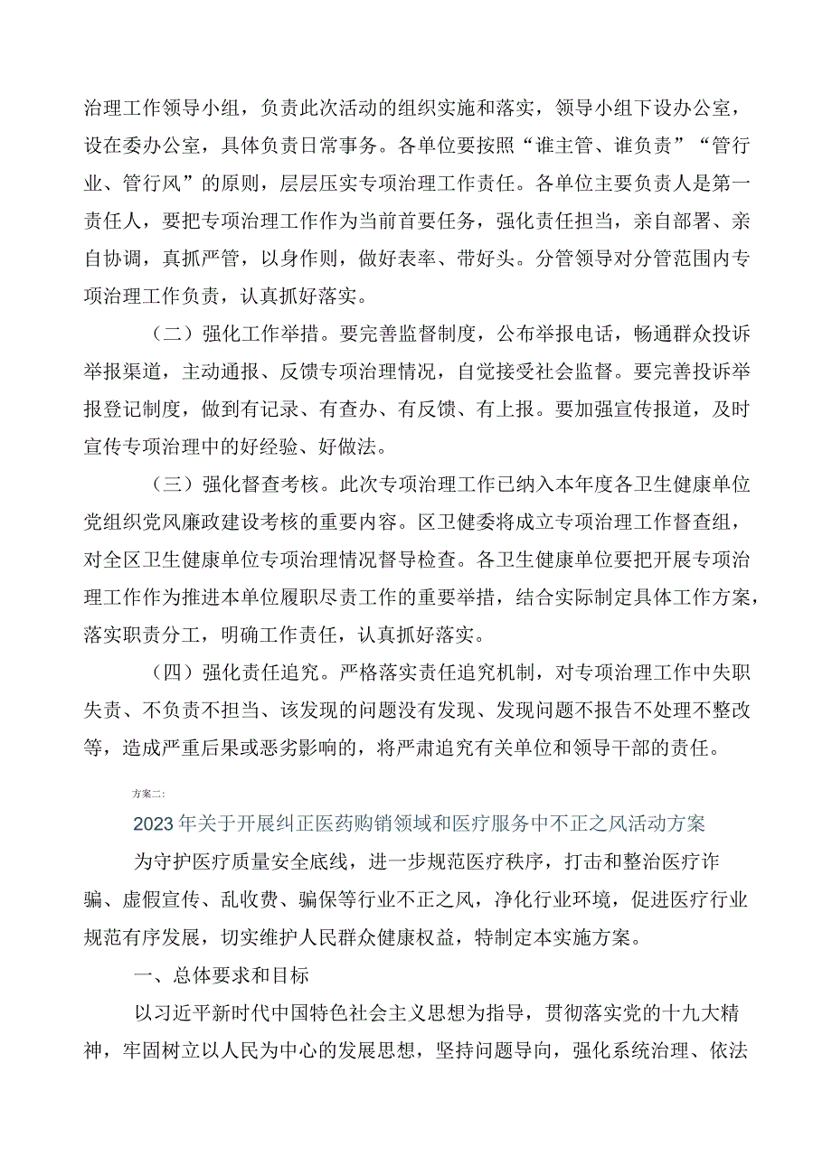 医药领域腐败和作风问题专项行动通用实施方案3篇含共六篇工作汇报+两篇工作要点.docx_第3页