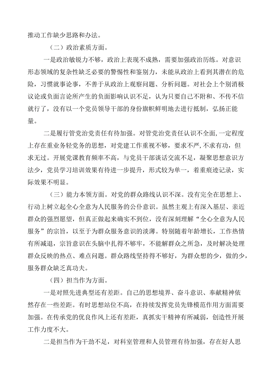 共十篇有关2023年主题教育对照发言提纲.docx_第2页